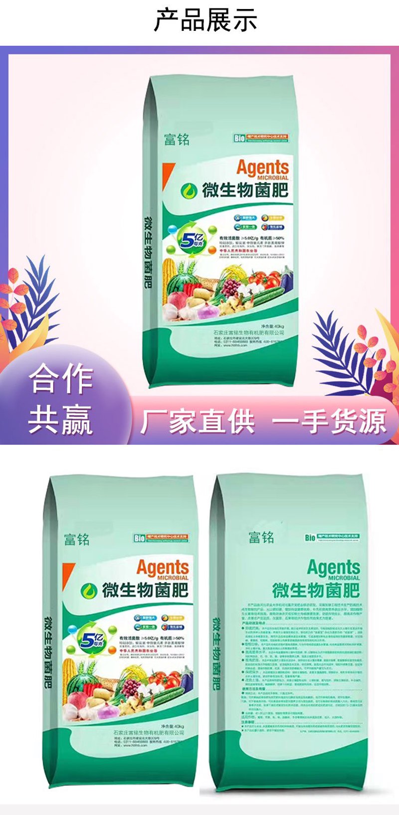 生物菌肥